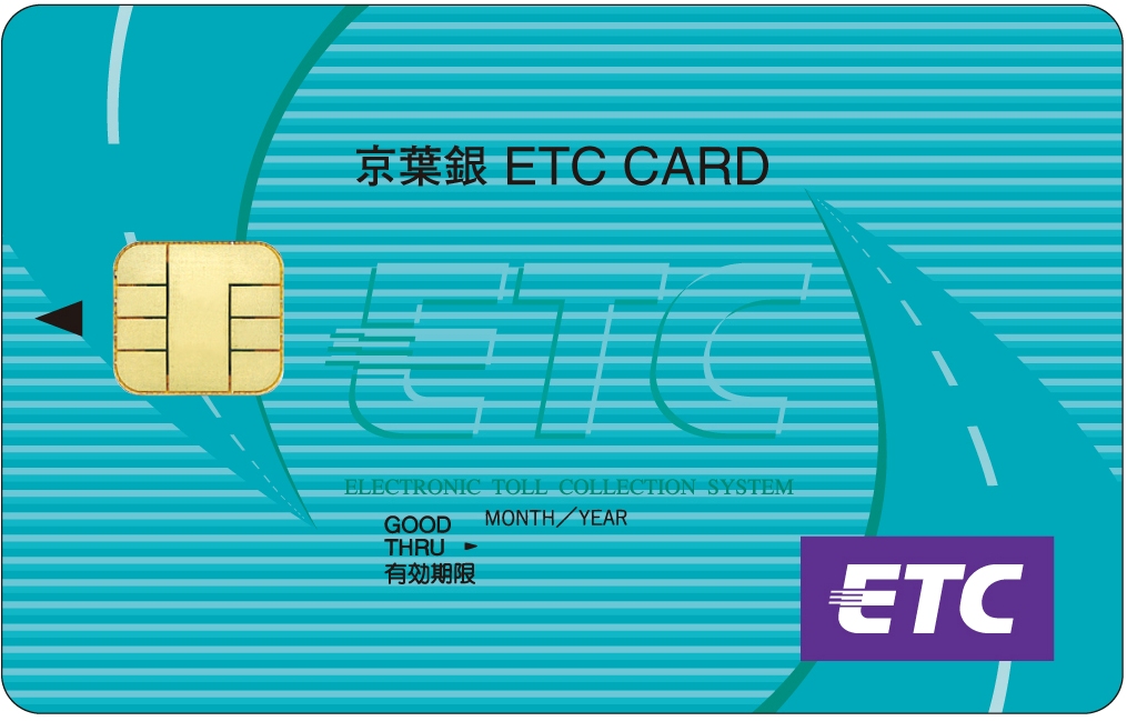 京葉銀ETCカード