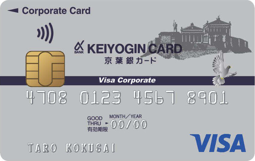 京葉銀VISAコーポレートカード